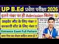 UP BEd Entrance Exam 2026 | इतने नंबर लाने पर ही Admission मिलेगा 😲 UP BEd Exam Level | #upbed2026 