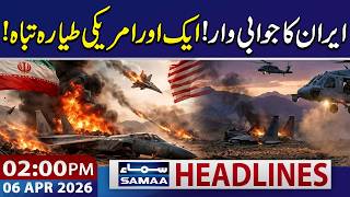 Iran War Update |Two US MC‑130 Aircraft Destroyed in Iran | 02 PM News Headlines | 06 April 2026