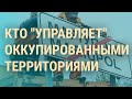 Донбасс: ситуация сейчас. Псевдомэры в захваченных городах: кто они? | ВЕЧЕР