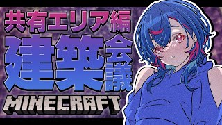 【マイクラ】喉のリハビリも兼ねてまったり作戦会議【にじさんじ/西園チグサ】