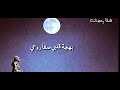 اغنيه اقبلو قمر 