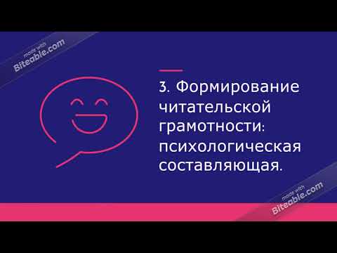 Читательская грамотность