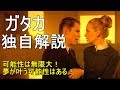 【すぐにわかる】ガタカ　独自解説　可能性は無限大！ Gattaca Review