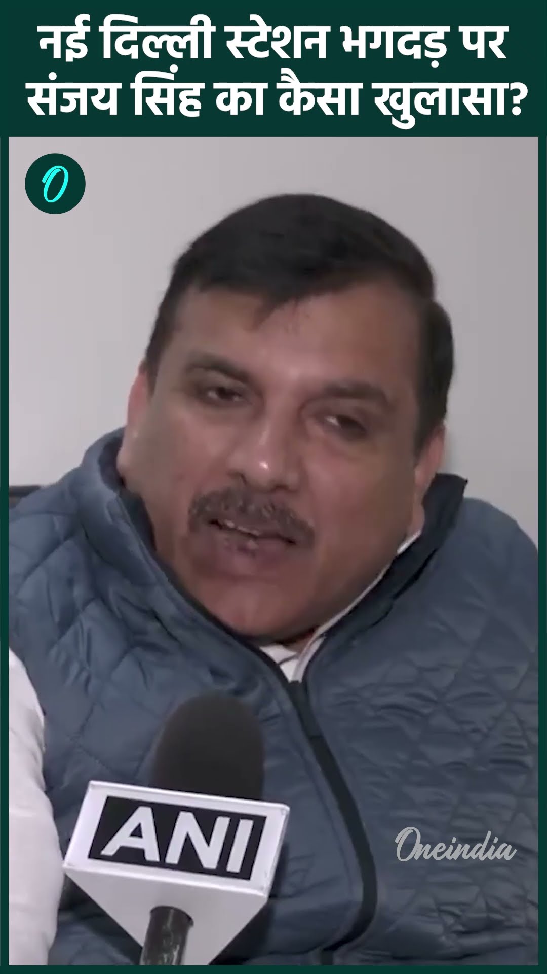 New Delhi Railway Station Stampede: दिल्ली भगदड़ पर  Sanjay Singh का खुलासा | वनइंडिया हिंदी #Shorts