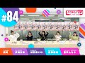 バンドリ！TV LIVE 2021 #84 ～ガルパSwitch発売記念2時間SP～ & バンステ！2021 #11