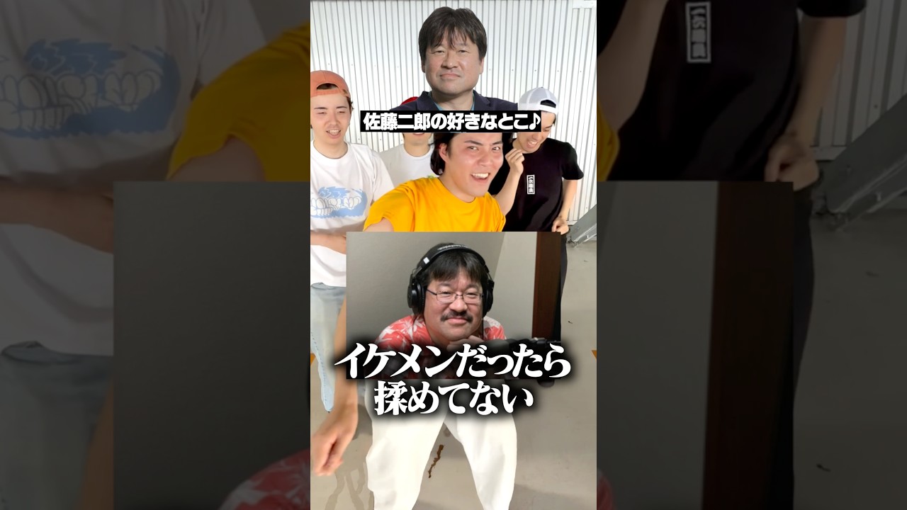 佐藤二郎の好きなとこ🎵 #かわいい