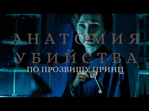СМОТРЕТЬ ОДНО УДОВОЛЬСТВИЕ: ВОЛКОВА РАСКРЫВАЕТ ТАЙНЫ ПРОШЛОГО! Анатомия убийства. По прозвищу принц