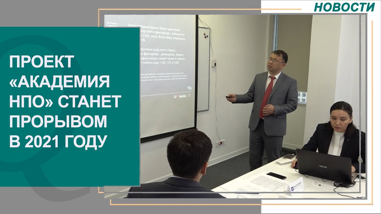 нпо академия