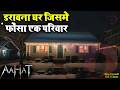 Aahat New Episode || Horror Story 2026 || Aahat New Episode 2026 || डर का असली एहसास #aahat2026