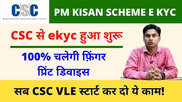 CSC PM Kisan ekyc  pm Kisan ekyc started through CSC | CSC VLE pm KIsan ekyc Kaise Kare Vle Society