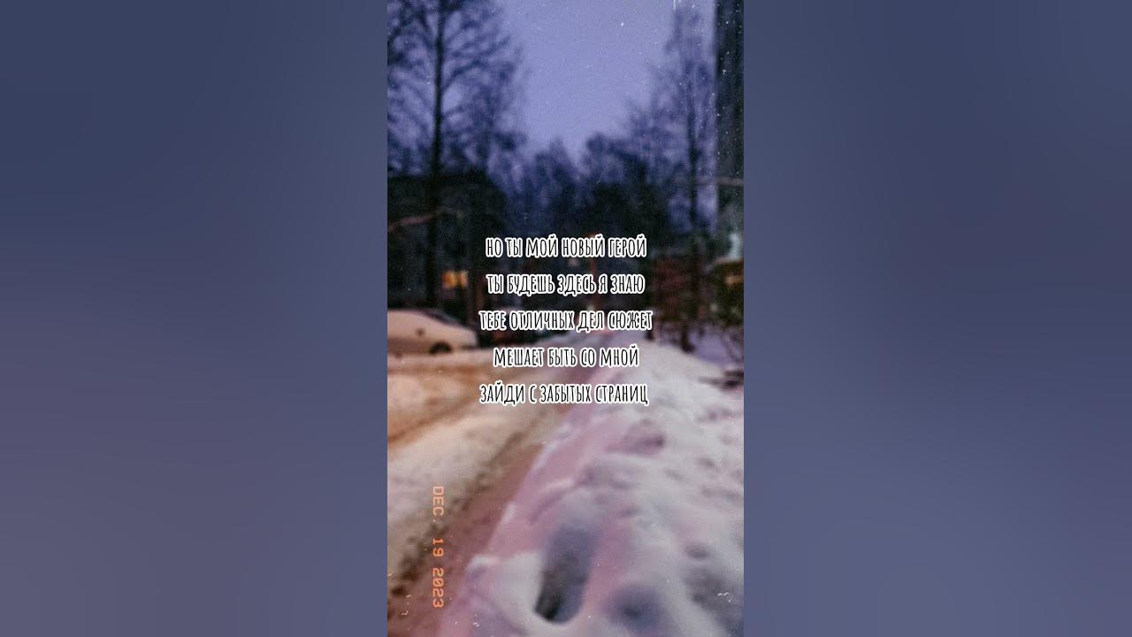 но ты мой новый герой - YouTube