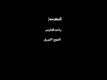 الموج الأزرق راشد الفارس