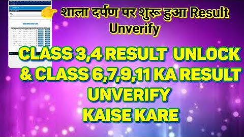 Shala darpan pr result unlock 🔓 & Unverify kaise kare। Result #video #shorts #education