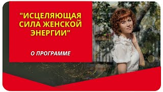 О выездной женской программе 