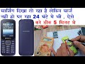 SAMSUNG 310, 313 Mobile Repair, | samsung B310 charging problem solution, slow charging solution