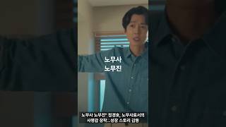 #노무사노무진 #정경호 #설인아 #차학연 #MBC금토드라마 #감동 #성장스토리 #노동인권