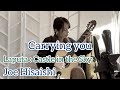 きみをのせて / 久石譲 (クラシックギターソロ) [ Carrying you / Joe Hisaishi (Fingerstyle solo guitar)]