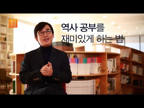 [성장문답] 역사지식이 부족한 당신이 반드시 들어야할 대답