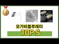 사용자 반응 좋은 모가비블루레이 추천 제품 5가지