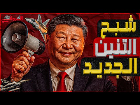 شبح التنين الجديد بكين تفاجئ العالم بأول وأقوى مقاتلة جيل سادس تحدي أمريكي ورعب من تل أبيب