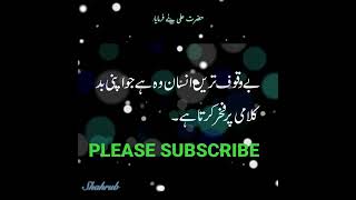 HAZRAT ALI QUOTES IN URDU 37 | Inspirational quotes  | Whatsapp status | Islamic status | #shorts screenshot 5