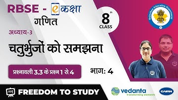 NCERT | CBSE | RBSE | Class - 8 | Maths | चतुर्भुजों को समझना | प्रश्नावली 3.3 प्रश्न संख्या 1 से  4