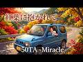 紅葉に抱かれて【50TA -Miracle-】ポップ・ロック Covered by Papaza