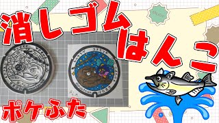 全国のポケふた　消しゴムはんこ化計画【朝活/作業/雑談】【岩手県　花巻市/イシツブテ・レックウザ・コすもっぐ】【薬剤師/ハエトリグモ】 #ねこじゃ消しはん #ハンドメイド #消しゴムはんこ