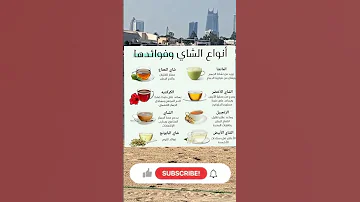 أنواع الشاي وفوائدها الشاي الشاي الأخضر 