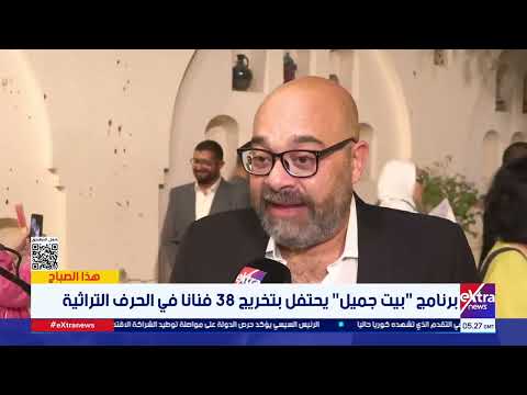 بيت جميل جيل جديد يعيد الروح للحرف التراثية