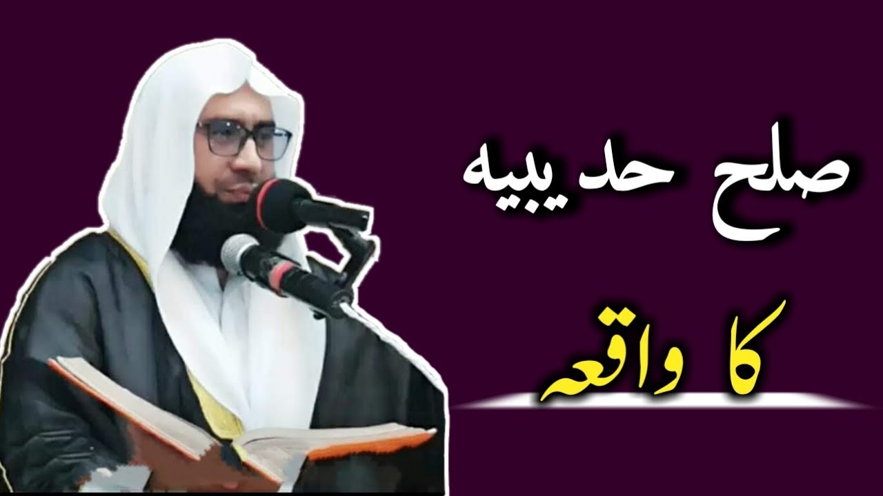 Sulah hudaibiya ka waqia || story of sulah hudaibiya || by Molana Ahmad Jamshed