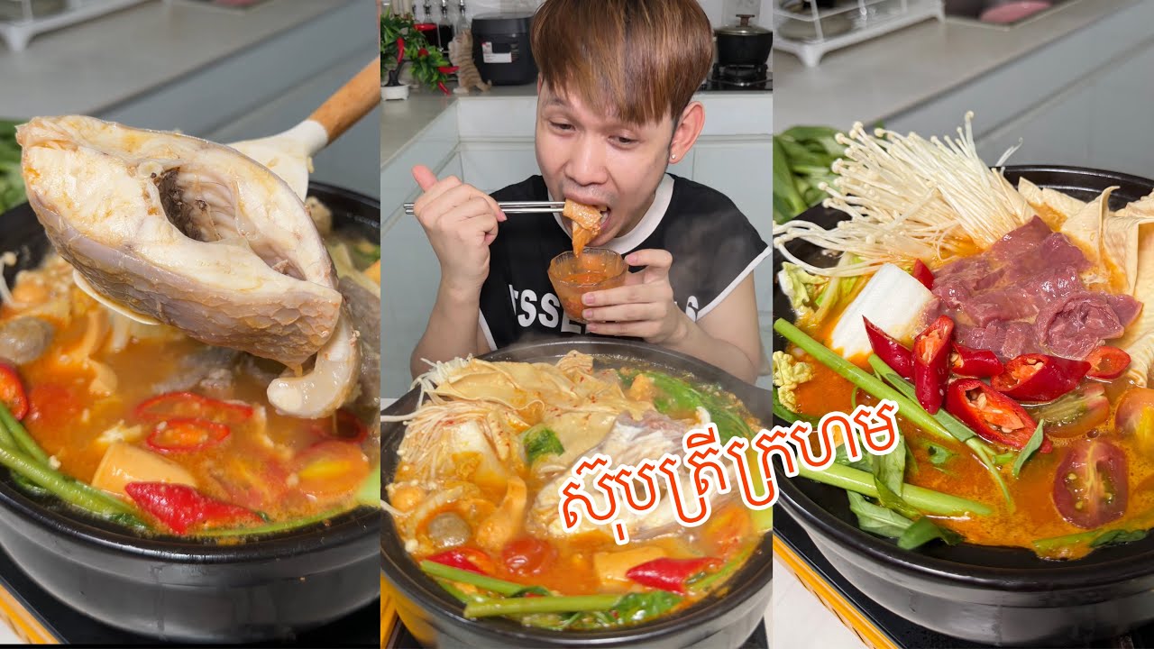 របៀបធ្វើស៊ុបត្រីក្រហមងាយៗឆ្ងាញ់ 