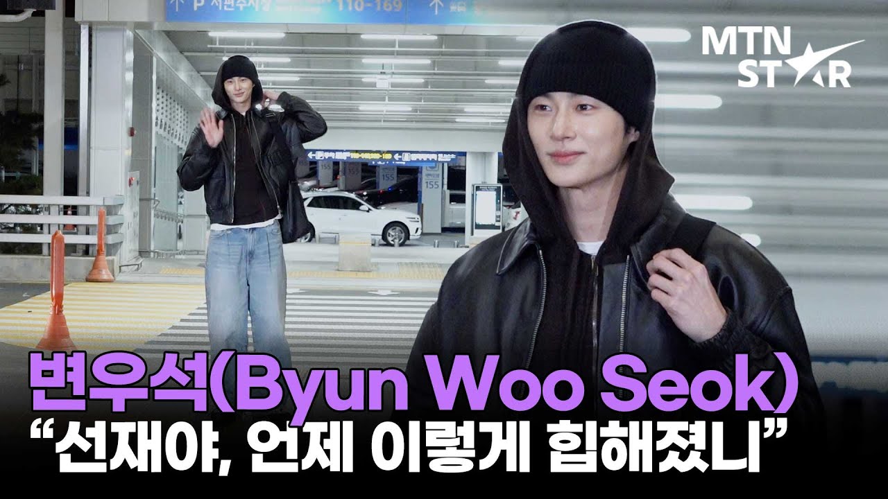 조각 같은 변우석, 진정한 남신의 등장 ✨ ｜ Byun Woo Seok / MTN STAR