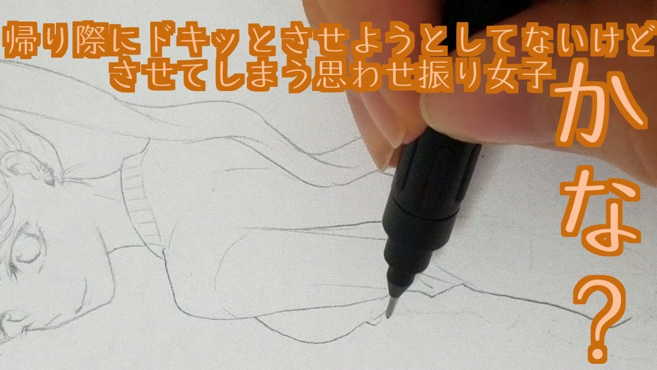 上目遣いというか振り向き女子描いてみた イラストメイキング アナログ絵 ラクガキ Shorts Youtube 上目遣いというか振り向き女子描いてみた イラストメイキング アナログ絵 ラクガキ Shorts Youtube