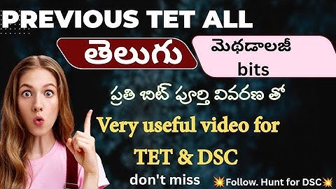 Previous tet all papers Telugu methodology bits| Telugu methodology #tet #dsc #method #methodology 