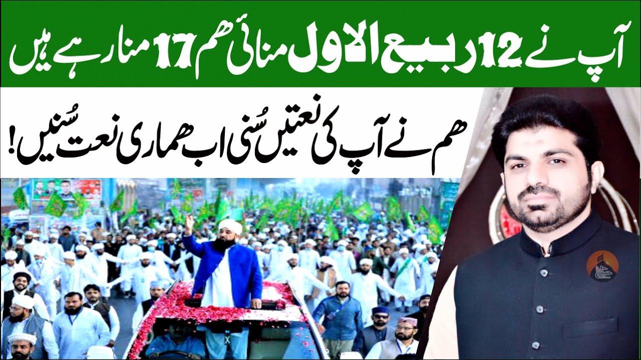 Ap Ny 12RabiUlAwal Manai Hum 17 Mana Rahy Hen | Allama Asif Raza Alvi | Ab Hamari Sunein