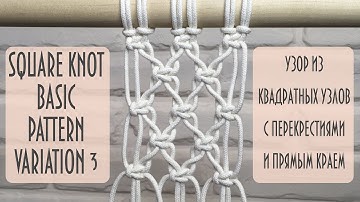 Basic macrame square knots pattern variation 3 / Tutorial for beginners