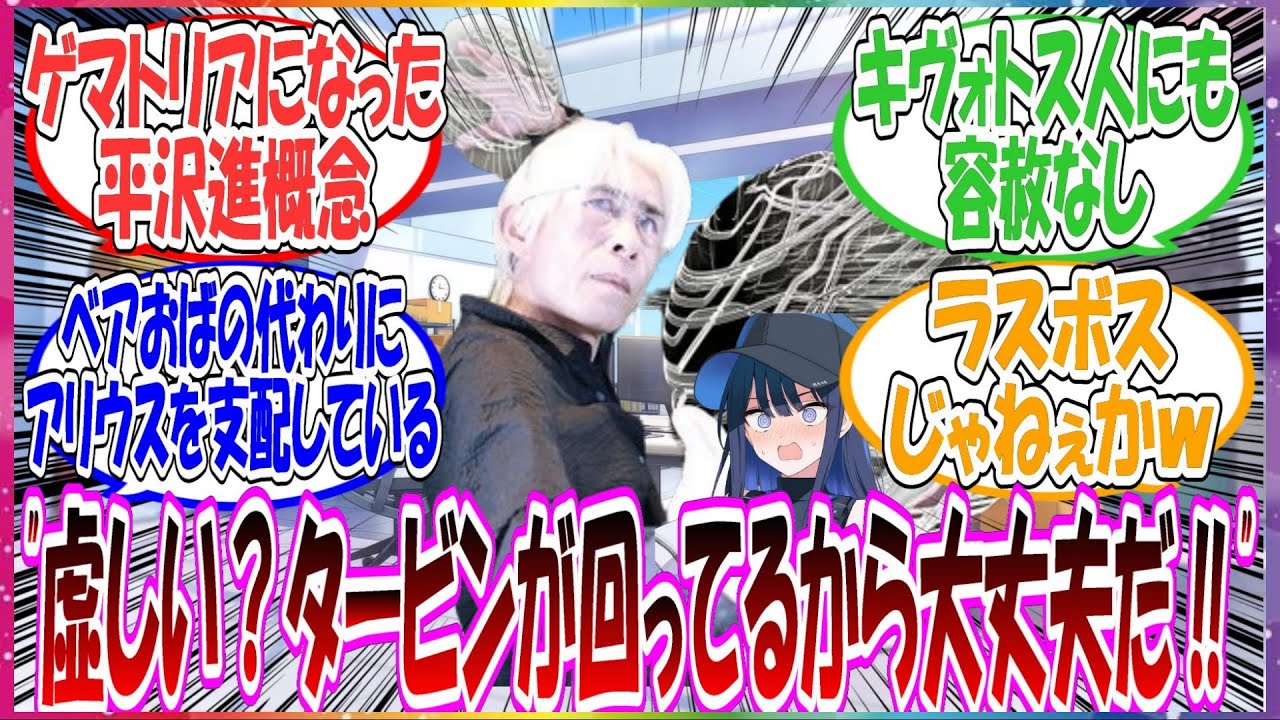 ここだけ平沢進がゲマトリアになってベアトリーチェの代わりにアリウスを支配している世界線に対する先生方の反応集【ブルアカ】