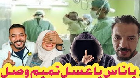 محمد حوارات يصدم حمدي ووفاء بفلوج الولاده🤪محمد حوارات يفاجئ الاء في فلوج الولادة شوفو مين حضر معانا🤔