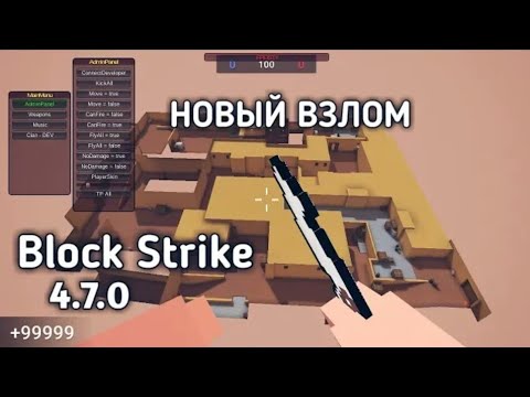 Взломана block. 7. Читы на блок страйк. Блок страйк 2021. Блок страйк 7.