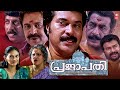 Prajapathi Malayalam Full Movie | Mammootty | Siddique | Sreenivasan | Malayalam Action Movies