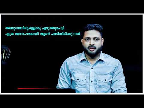 അബുദാബിലുള്ളൊരു എഴുത്തുപെട്ടി | കത്ത് പാട്ട് | ജീവിതത്തിലെ ഏറ്റവും വലിയ സങ്കടം ഇതാണ്..!!