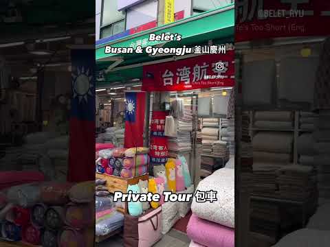Busan Private Tour ! #busan #travel