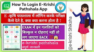 How to login E- krishi pathshala, संपूर्ण जानकारी| इन गलतियों को दोहराना मत नहीं तो लग जाएगा back 💯 screenshot 2