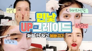 ⚡️생얼 예뻐지는 방법❗️(화장하지 않아도 작고 예쁜 얼굴형 & 선명한 이목구비 만드는 법) | LAMUQE ⚡️생얼 예뻐지는 방법❗️(화장하지 않아도 작고 예쁜 얼굴형 & 선명한 이목구비 만드는 법) | LAMUQE