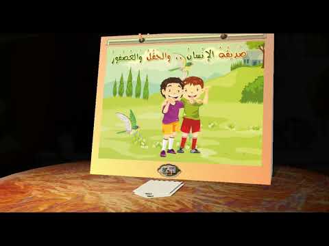 نشيد المسلم الصغير