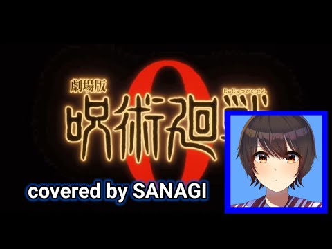 【イヤホン視聴推奨】一途 歌ってみた「King Gnu」