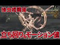 【モンハンワイルズ】ワイルズ操虫棍の戦い方、モーション値、おすすめコンボを徹底解説！