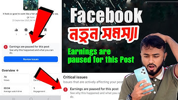 Facebook নতুন সমস্যা।।Earnings are paused for this Post।।Critical issues Stars Monetisation Policies