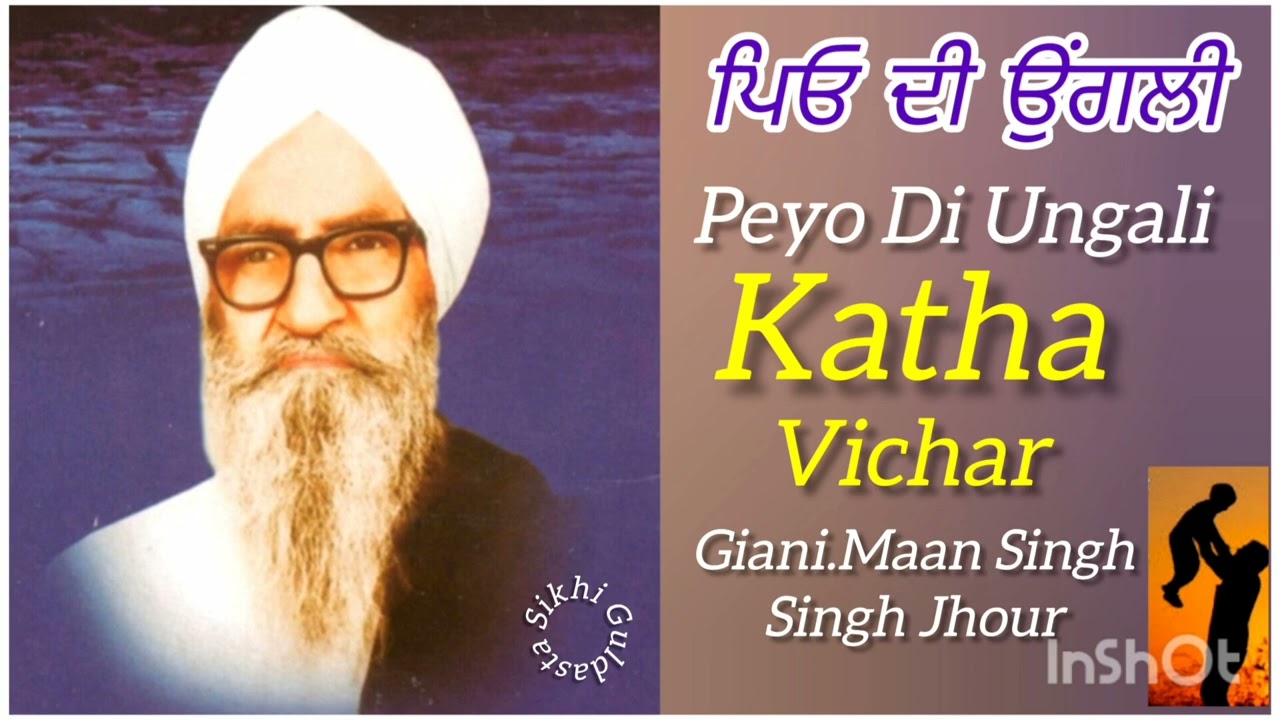 ( Peyo Di Ungali) Katha Vichar Giani Maan Singh Jhour